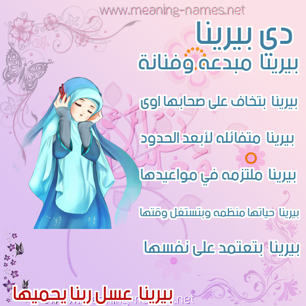 صور اسماء بنات وصفاتهم